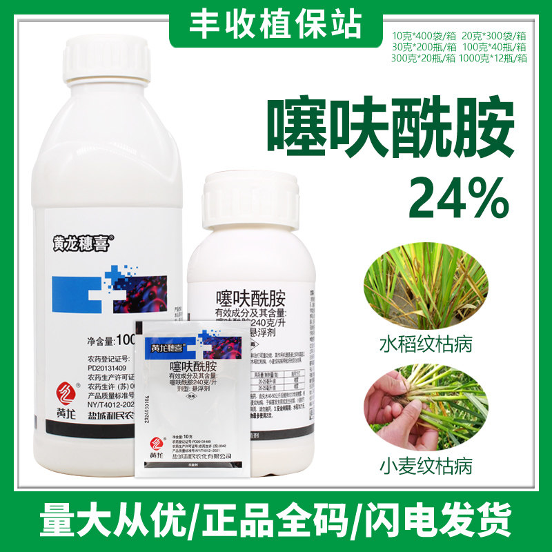 噻呋先胺酰胺水稻纹枯病专用药葡萄白腐病花生白绢病杀菌剂农药赛