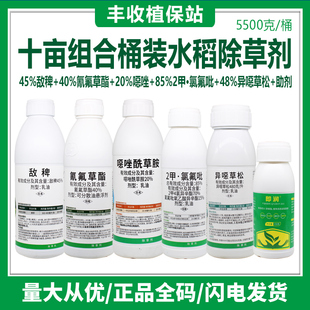 稻葵敌稗噁唑氰氟草酯异噁草松丁草胺稗草马唐水稻苗后组合除草剂