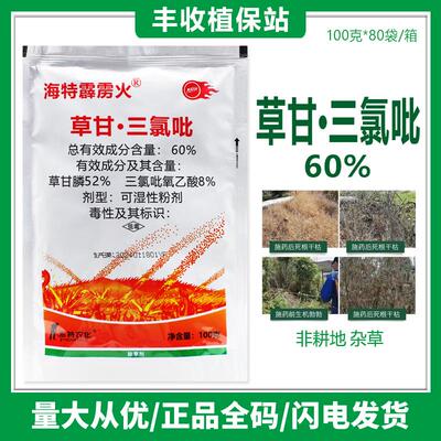 霹雳火草甘膦三氯吡氧乙酸荒地杂树灌木屠灌灭生性杂草除草剂农药