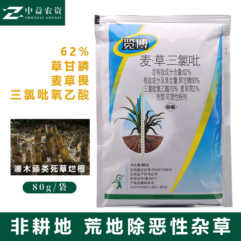 麦草畏草甘膦三氯吡62% 开荒除灌木藤类石藤铁芒箕杂草烂根除草剂