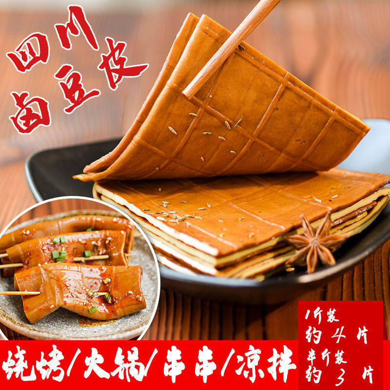 牛皮豆干四川特产卤千张豆腐皮重庆火锅烧烤串串五香麻辣香干零食