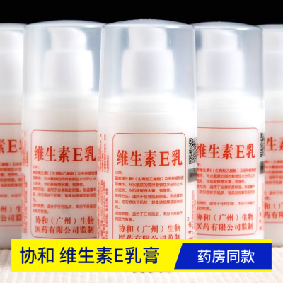 维生素e乳膏秋冬保湿滋润补水协和维生素e乳护手霜身体乳维E乳液