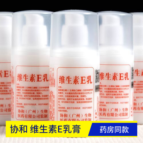 维生素e乳膏秋冬保湿滋润补水协和维生素e乳护手霜身体乳维E乳液
