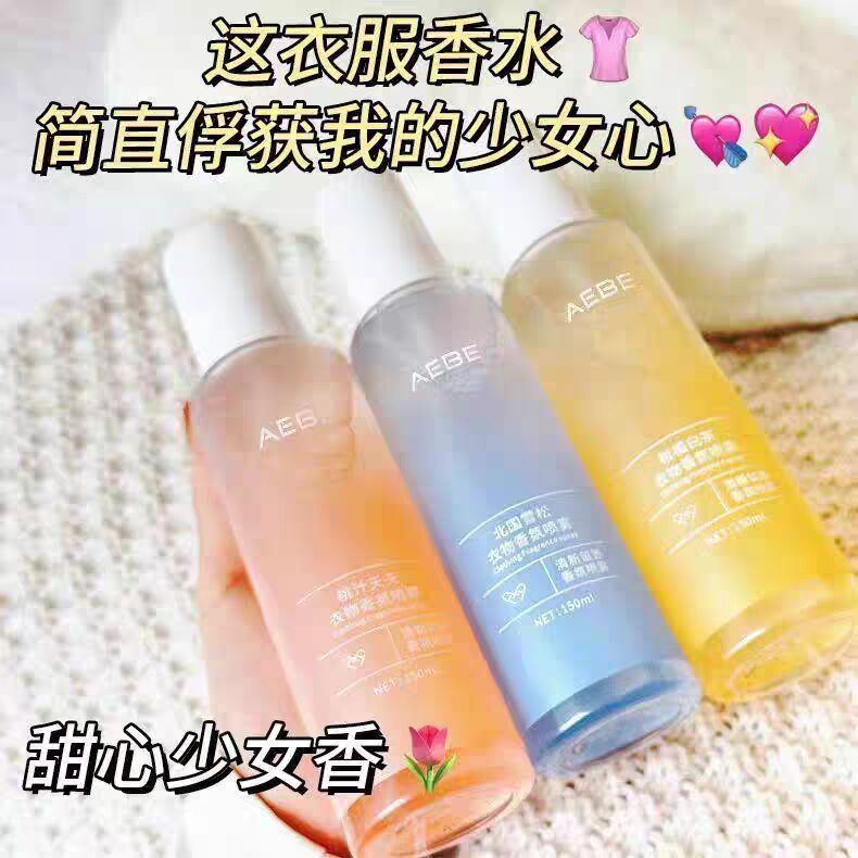 爆款AEAB衣物香氛喷雾除异味持久留香水男女香水空气清新衣服喷雾