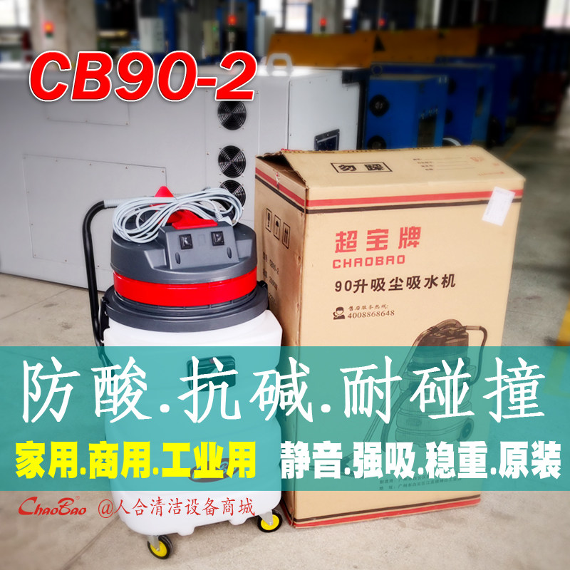 超宝牌真空吸尘器 超宝CB90-2双马达防撞大容量吸尘吸水干湿两用|msdalam kategori kehidupan elektrik, pembersih vakum - dari Buy2taobao.com untuk memberikan perkhidmatan ejen Taobao profesional membeli