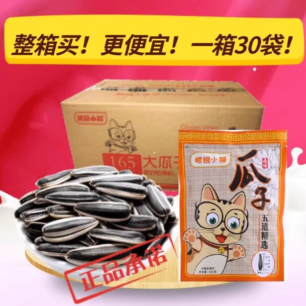 【眼镜小猫正品店】原味瓜子眼睛小猫 150g*30袋整箱包邮桦甸特产