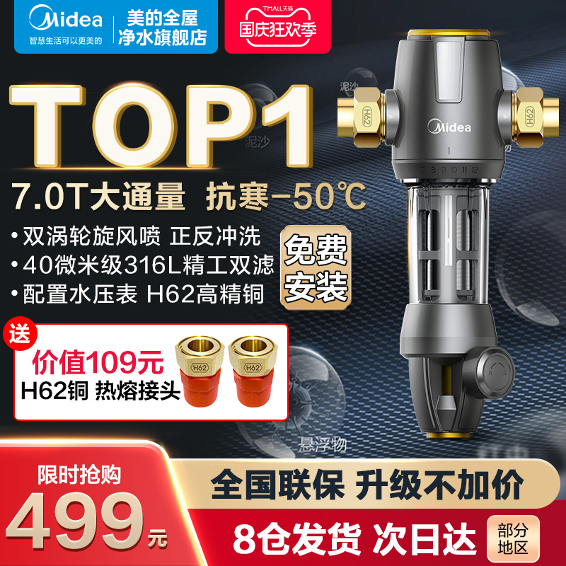 美的全屋自来水前置过滤器反冲洗净水器家用中央旋风QZBW20S-12