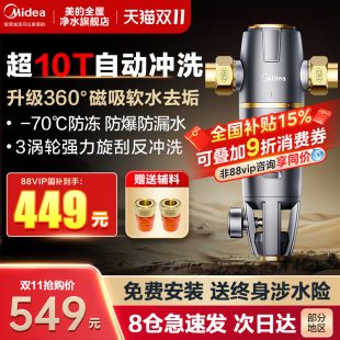 美 12ST 全屋前置过滤器反冲洗全铜防爆净水器家用自来水QZBW20S