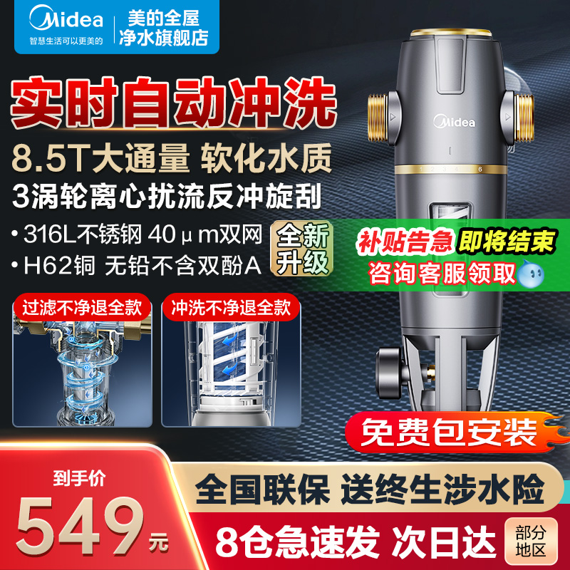 美的全屋前置过滤器反冲洗全铜防爆净水器家用自来水QZBW20S-12ST