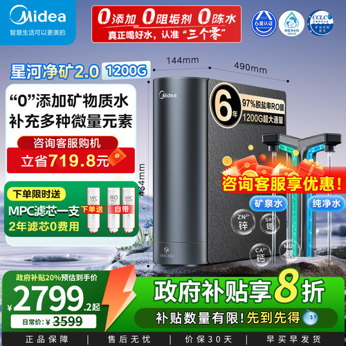 美的星河2.0净水器1200G家用净矿反渗透RO膜鲜矿水管线套装直饮机