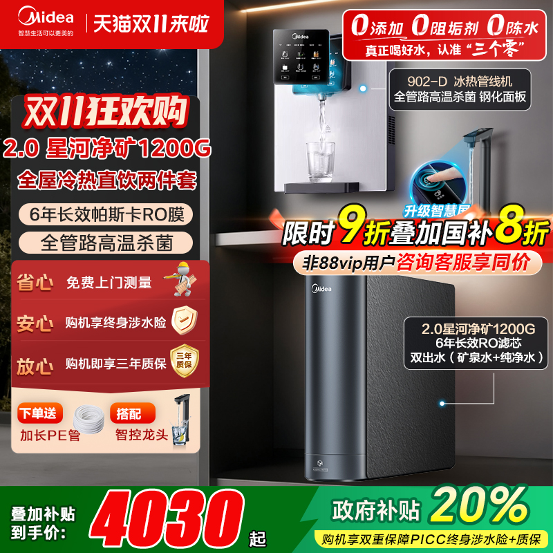 美的管线机冰热直饮家用壁挂式