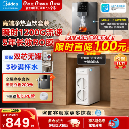 美的管线机家用壁挂式净水器套装