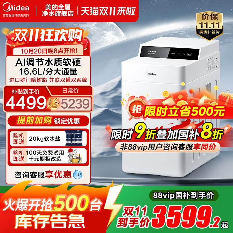 美的全屋中央过滤器软水机家用