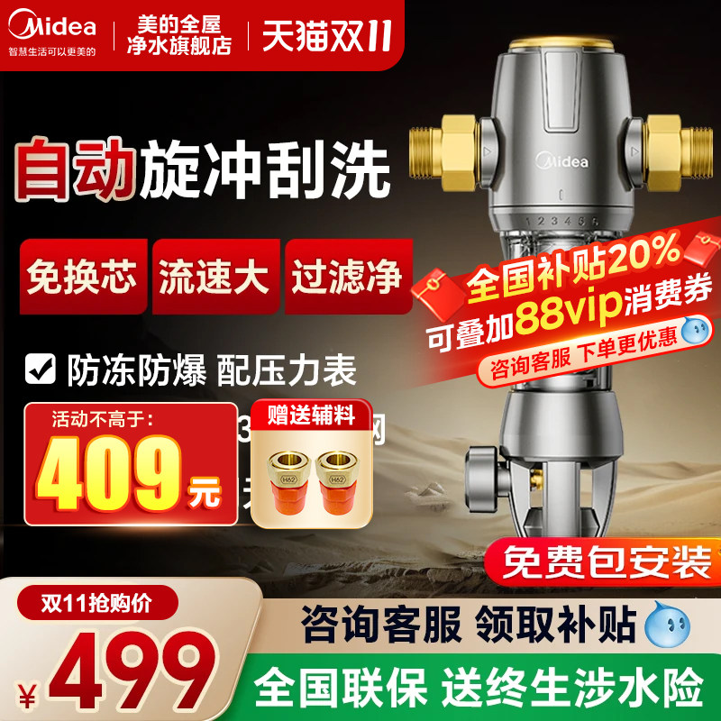 美的前置过滤器家用全自动反冲洗全铜全屋自来水旋风前置净水器