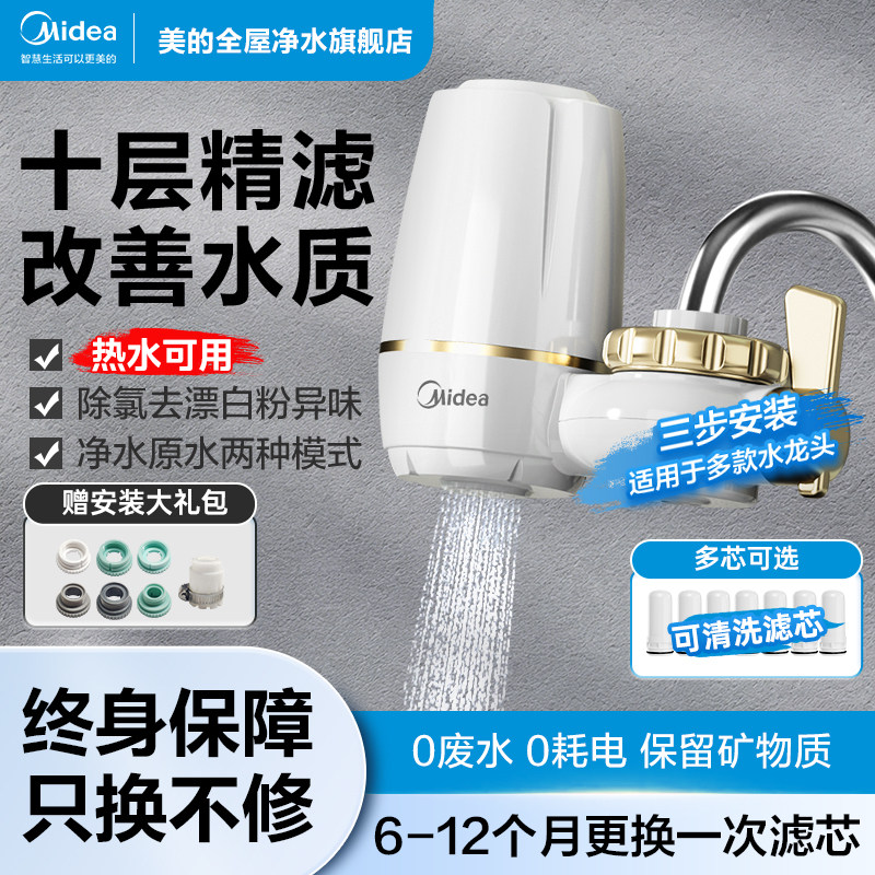 美的净水器水龙头过滤器家用自来水滤水器直饮前置过滤器厨房通用