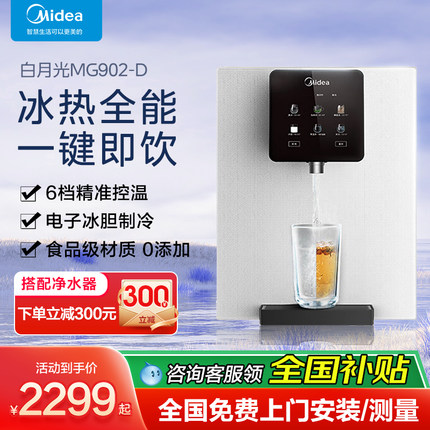 美的白月光管线机家用壁挂式制冷加热一体嵌入式速热直饮机902D