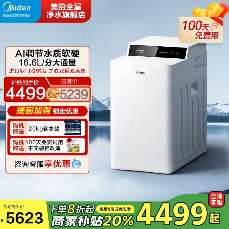 美的全屋中央过滤器软水机家用