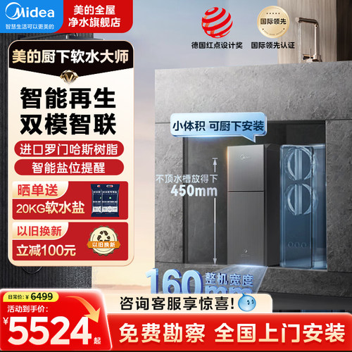 美的超薄软水机家用全屋中央净系统厨下小体积软水大师MS153-1.2T