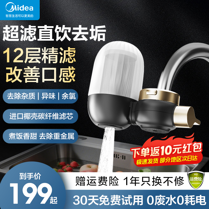 美的净水器水龙头过滤器家用自来水滤水器直饮前置过滤器厨房通用