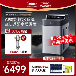 美的软水机家用全屋全自动中央软水净水系统智能自动调节水质硬度