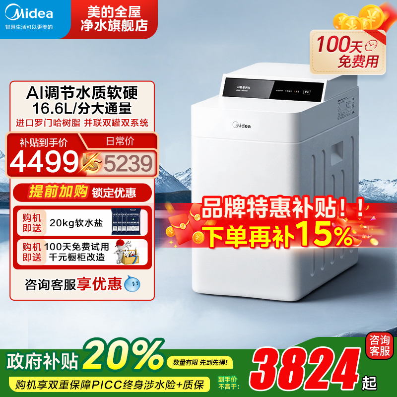 美的全屋中央过滤器软水机家用