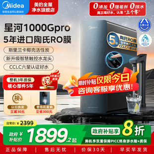 美 直饮机 星河1000gpro净水器0阻垢剂家用直饮加热一体管线套装