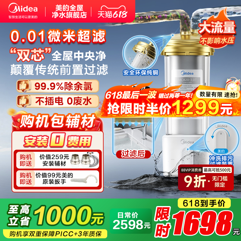 美的全屋中央净水器家用自来水大白瓶大型前置过滤器大流量反冲洗