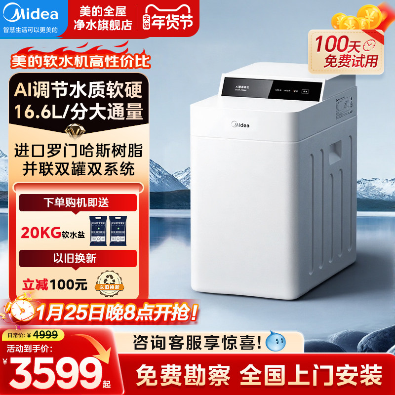 美的软水机家用全屋中央净水系统大流量双罐超薄厨下软水大师1.2T,厨房电器,软水机,淘宝优惠券,粉丝福利购,淘宝优惠卷