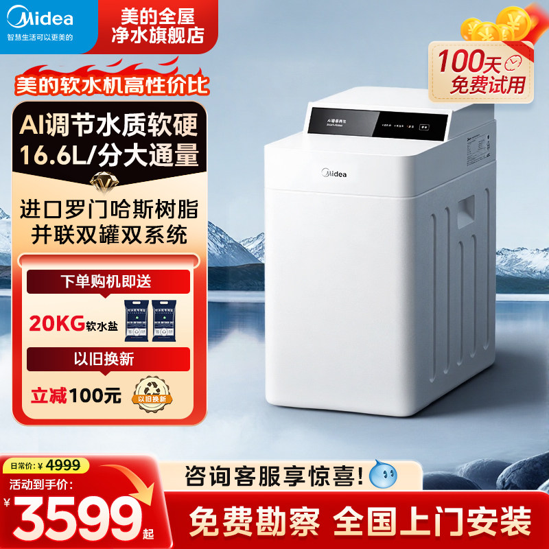 美的软水机家用全屋中央净水系统大流量双罐超薄厨下软水大师1.2T