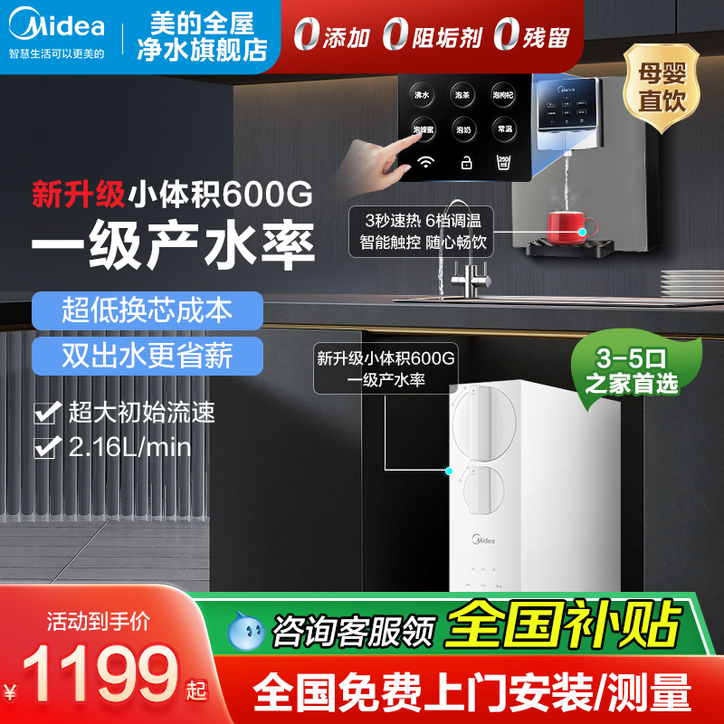 600G双出水  一级水效节能 AI智控 换芯提示