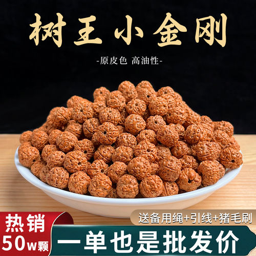 印尼树王小金刚菩提散珠手工DIY原籽核桃文玩佛珠串珠盘玩手串男
