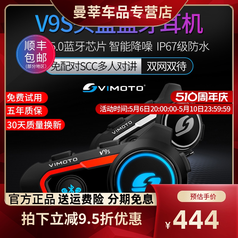 维迈通V9SV9X蓝牙耳机摩托车头盔蓝牙耳机无线防水JBL单元v10 V