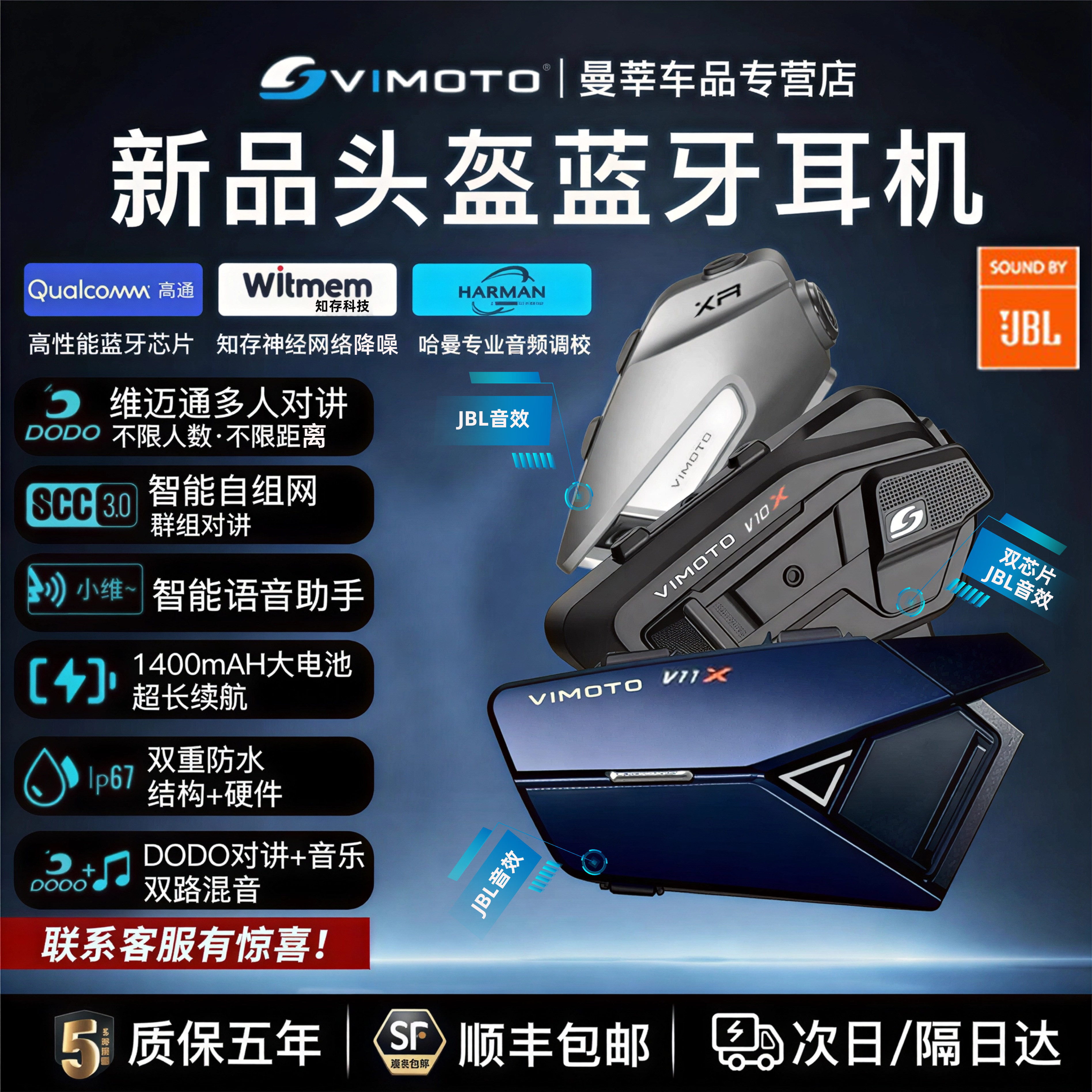 维迈通V11X 蓝牙耳机摩托车头盔全盔耳机降噪防水JBL单元XR V10X