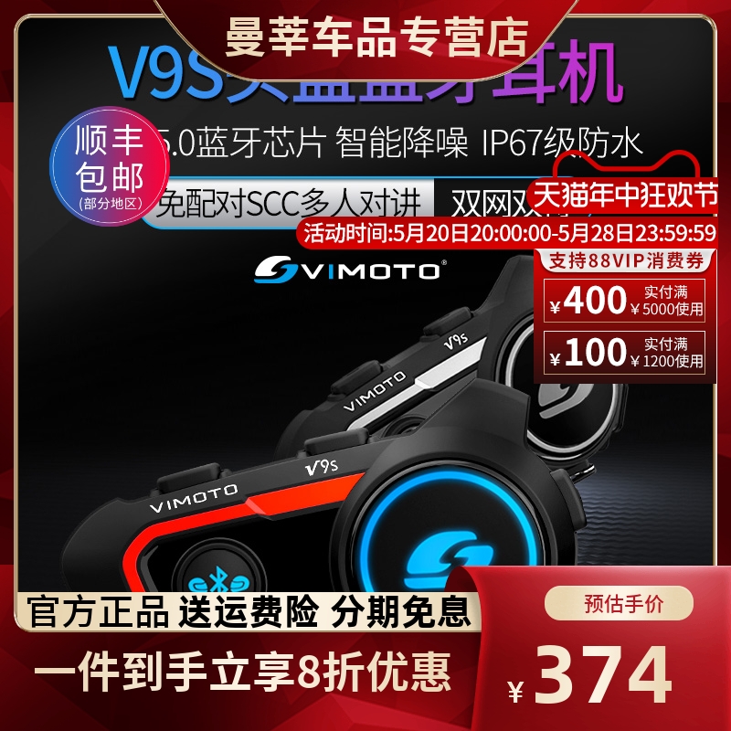 维迈通V8SV9S蓝牙耳机