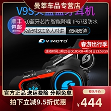 维迈通V9SV8S蓝牙耳机摩托车头盔蓝牙耳机无线防水JBL单元v10 V9X