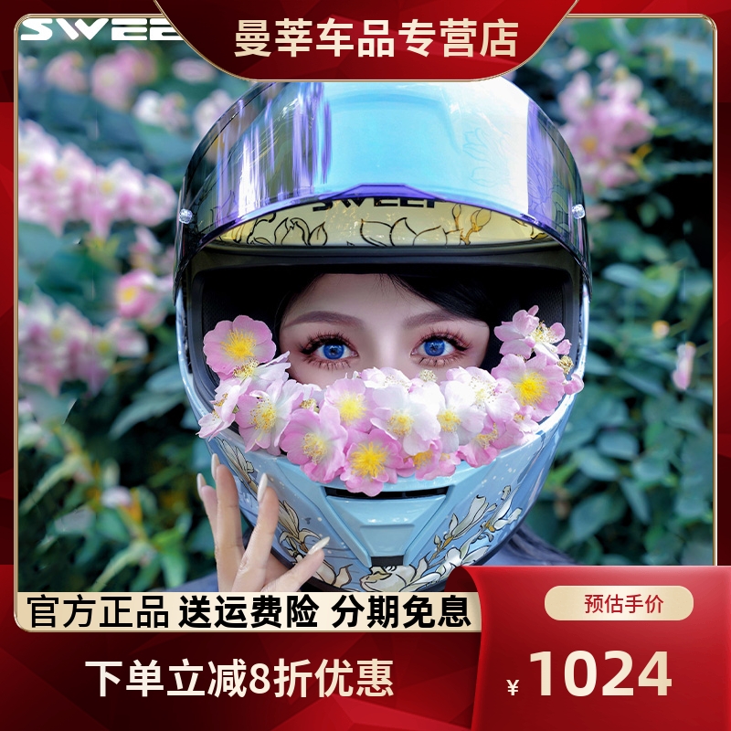 SWEEP摩托车头盔全盔男女花木兰