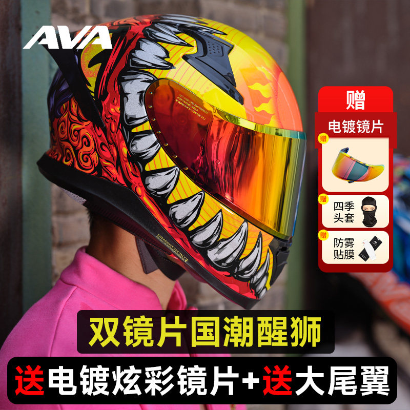 AVA摩托车头盔夏季防雾男女全盔双镜片机车大尾翼国潮G318四季