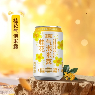爽露爽桂花气泡米露低度微醺