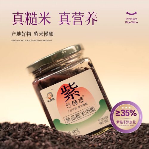 米婆婆紫晶糙米酒酿微醺无添加