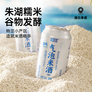 爽露爽原味气泡米酒330ml6罐装 低度微醺起泡酒糯米发酵醪糟汁饮料