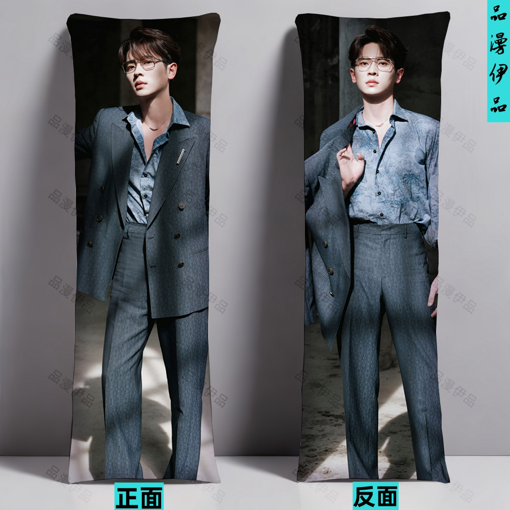 丞磊diy定制周边等身双面抱枕明星长条夹腿枕生日礼物床上靠枕