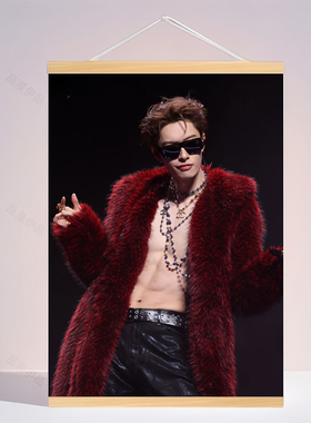 木子洋腹肌周边海报挂画来图定制实木挂轴房间装饰壁画生日礼物