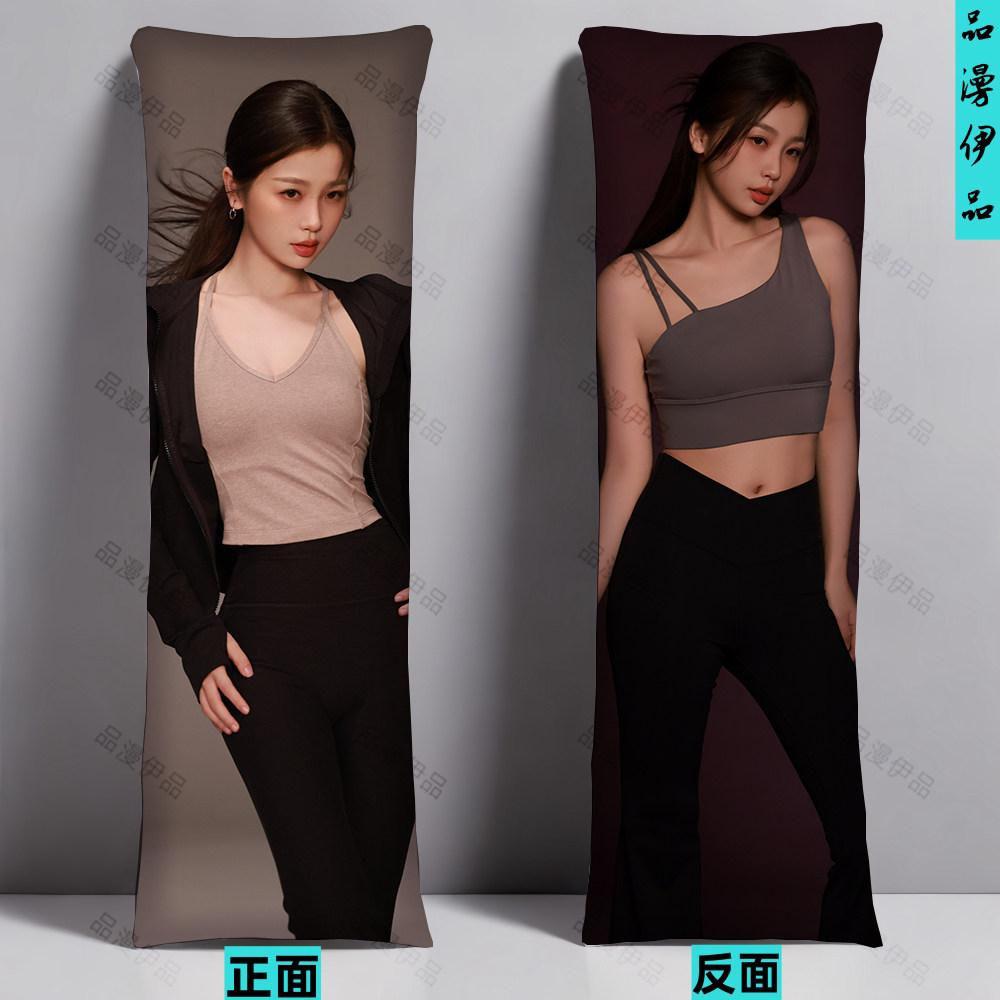 双轨姜暮虞书欣周边等身抱枕定制长条夹腿礼物床上靠背枕生日礼物