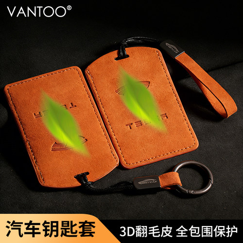 VANTOO特斯拉Y3钥匙卡套扣焕新