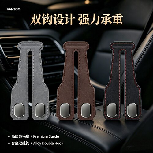 VANTOO翻毛皮车载挂钩金属免打孔座椅头枕收纳置物架承重强双挂钩