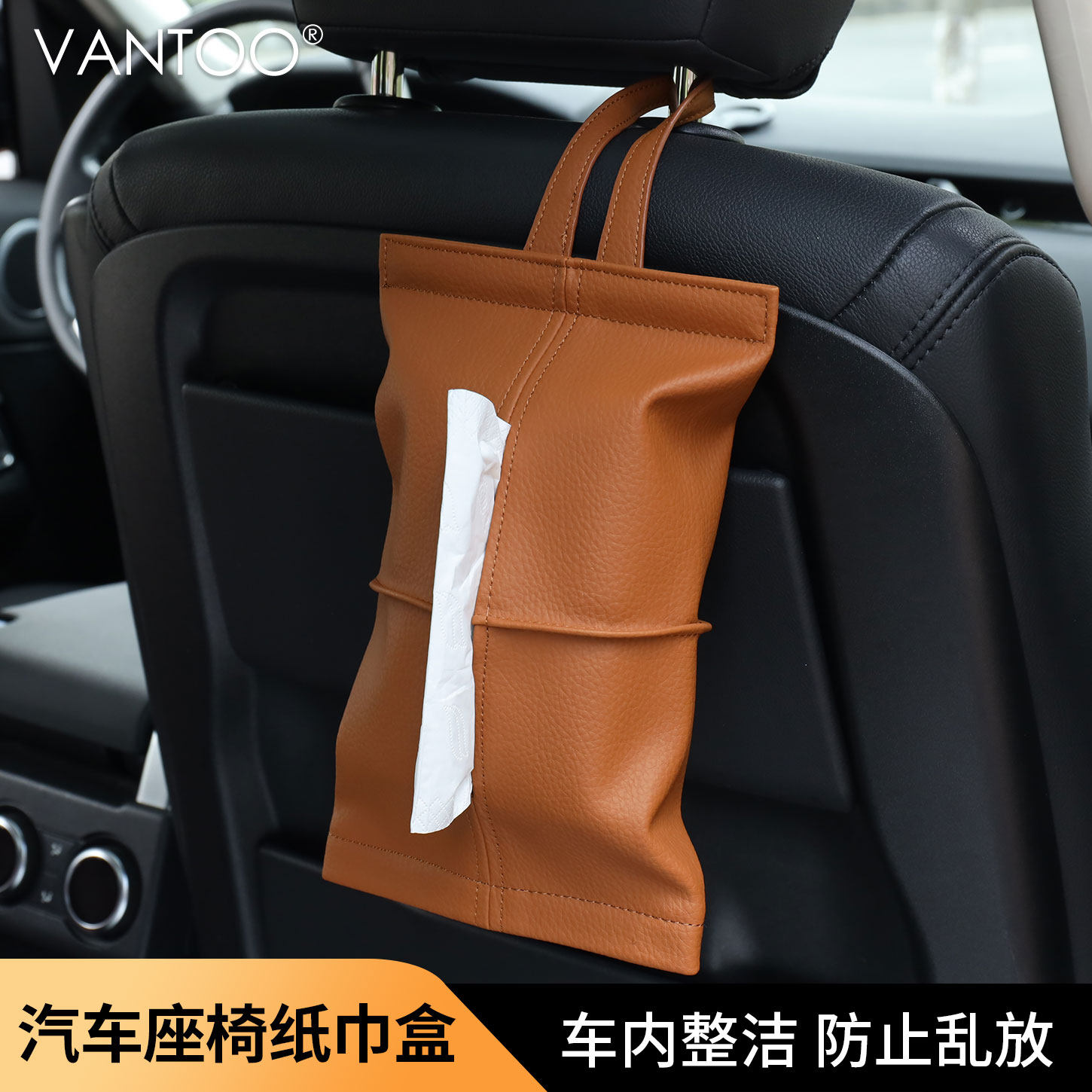 VANTOO车载纸巾盒挂袋高级感薄款座椅悬挂车用简约汽车抽纸挂式