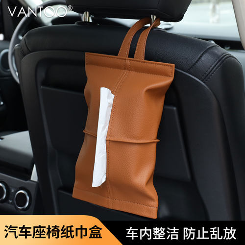 VANTOO车载纸巾盒挂式