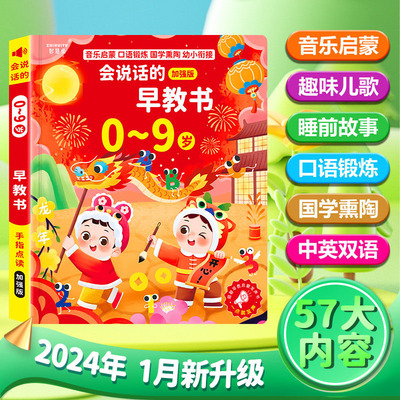 智慧鱼有声早教0-9点读新款特价