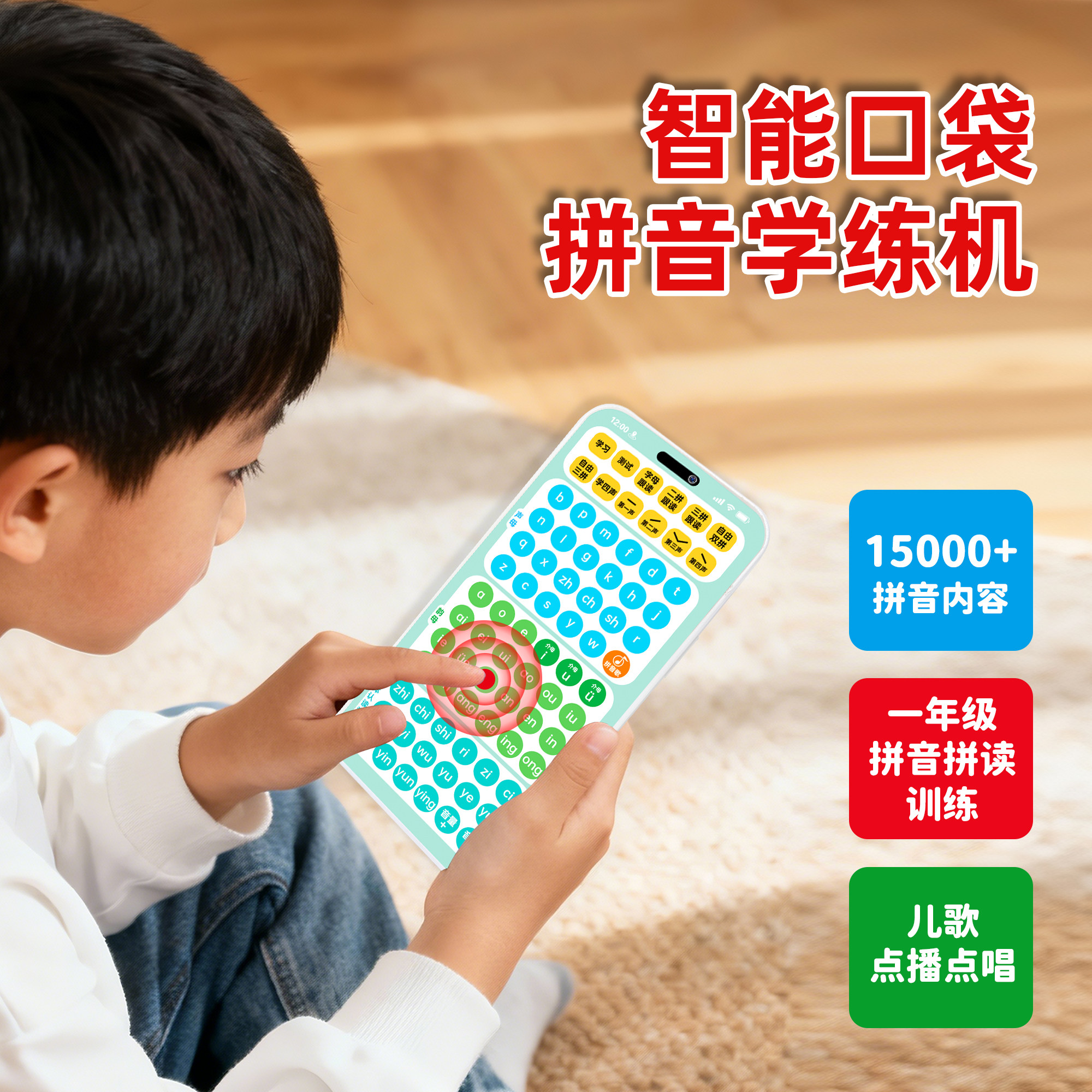 拼音手机智能口袋拼音学练机幼小衔接拼音学习与拼读专项训练平板