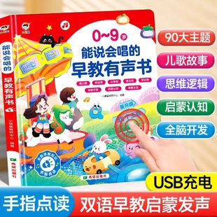 小儒童早教有声书0到3岁玩具益智双语启蒙婴幼儿童点发声早教机